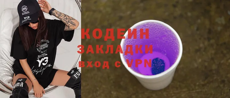 Codein Purple Drank  kraken ССЫЛКА  Дербент  где найти наркотики 